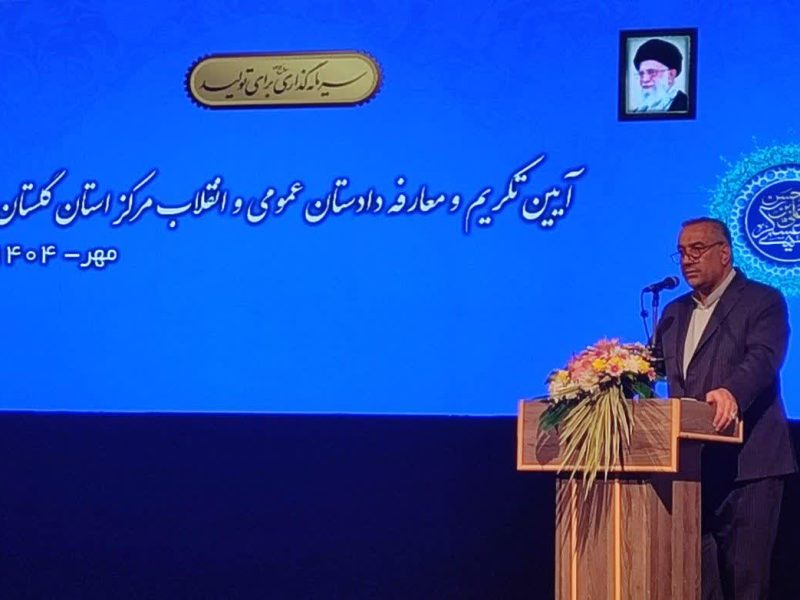 اختیارات دادستان فقط منحصر به امور کیفری نیست/ دادستان حافظ حقوق عمومی