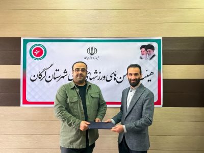 مسئول روابط عمومی هیات انجمنهای ورزشهای رزمی گرگان منصوب شد