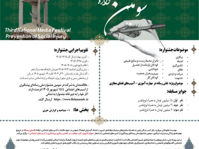 نقش رسانه در کاهش و پیشگیری از آسیب‌های اجتماعی