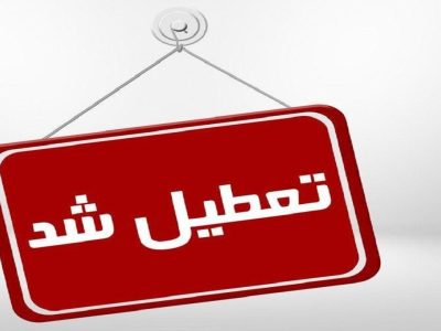 روز یکشنبه مدارس خراسان شمالی غیرحضوری شد