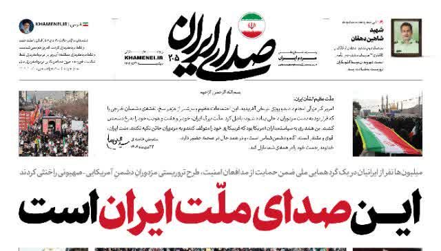  این صدای ملّت ایران است