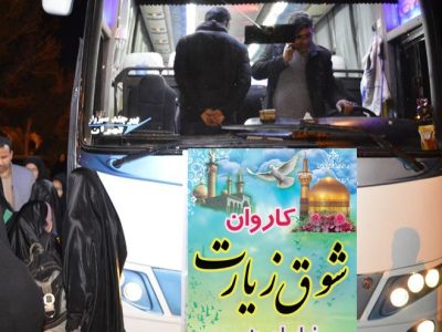 اعزام ۴۰۰ مددجوی گلستانی به مشهد مقدس