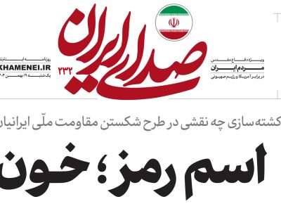 اسم رمز؛ خون