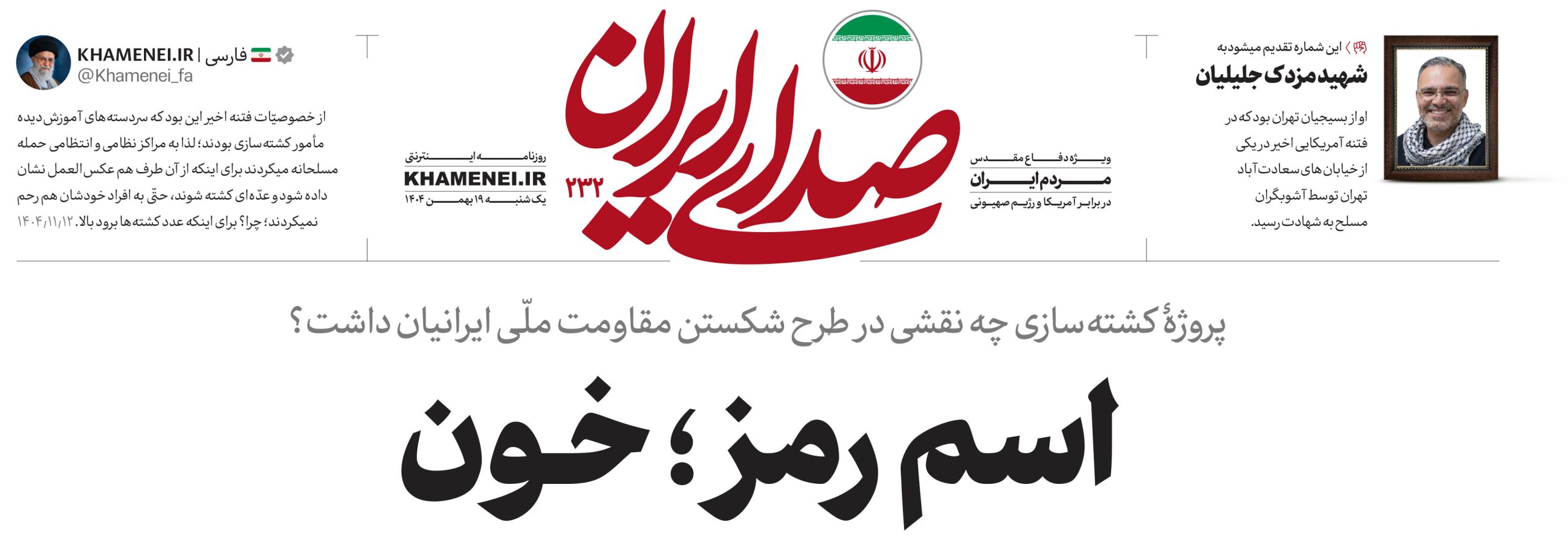 اسم رمز؛ خون