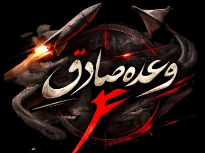 سرنوشت نخست‌وزیر رژیم صهیونیستی در حاله‌ای از ابهام