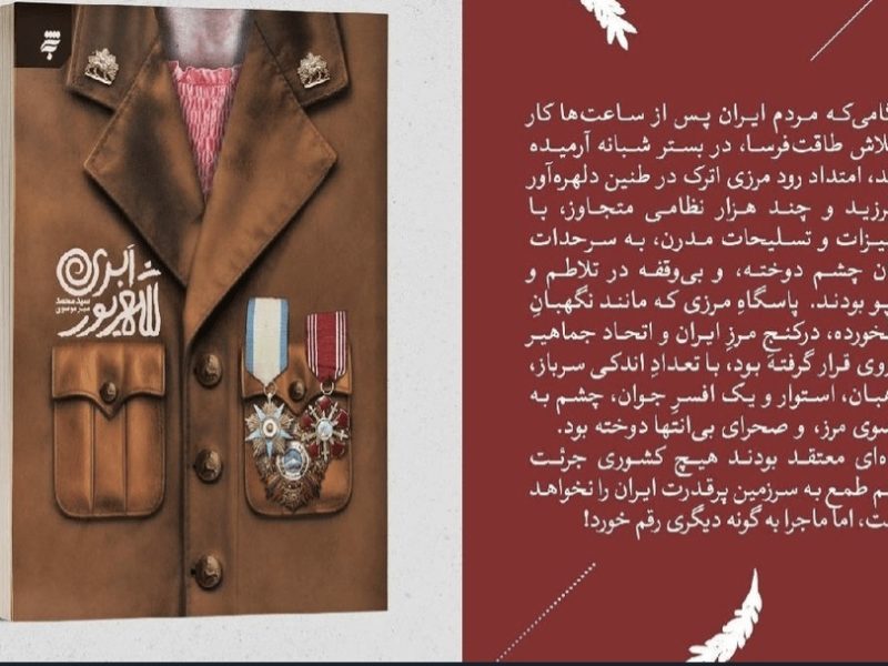 «شهریورِ ابری» روایت اشغال شمال ایران در جنگ جهانی دوم