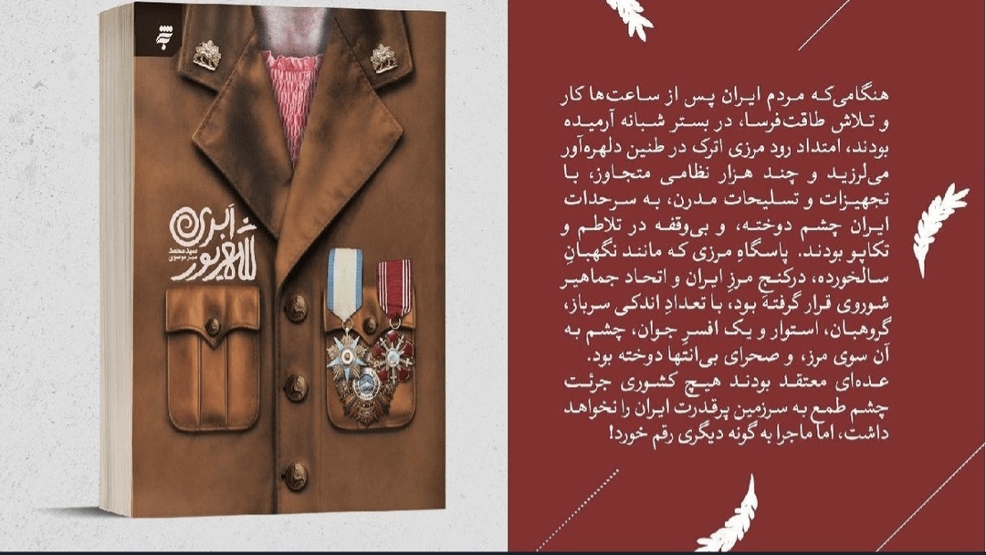 «شهریورِ ابری» روایت اشغال شمال ایران در جنگ جهانی دوم