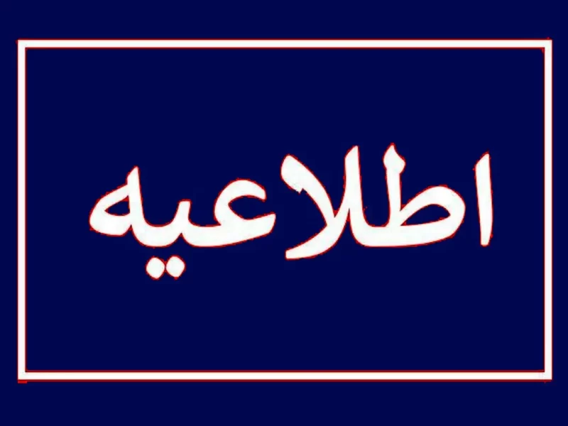 تا اطلاع بعدی ماموران آبفا به درب منازل مراجعه نمیکنند