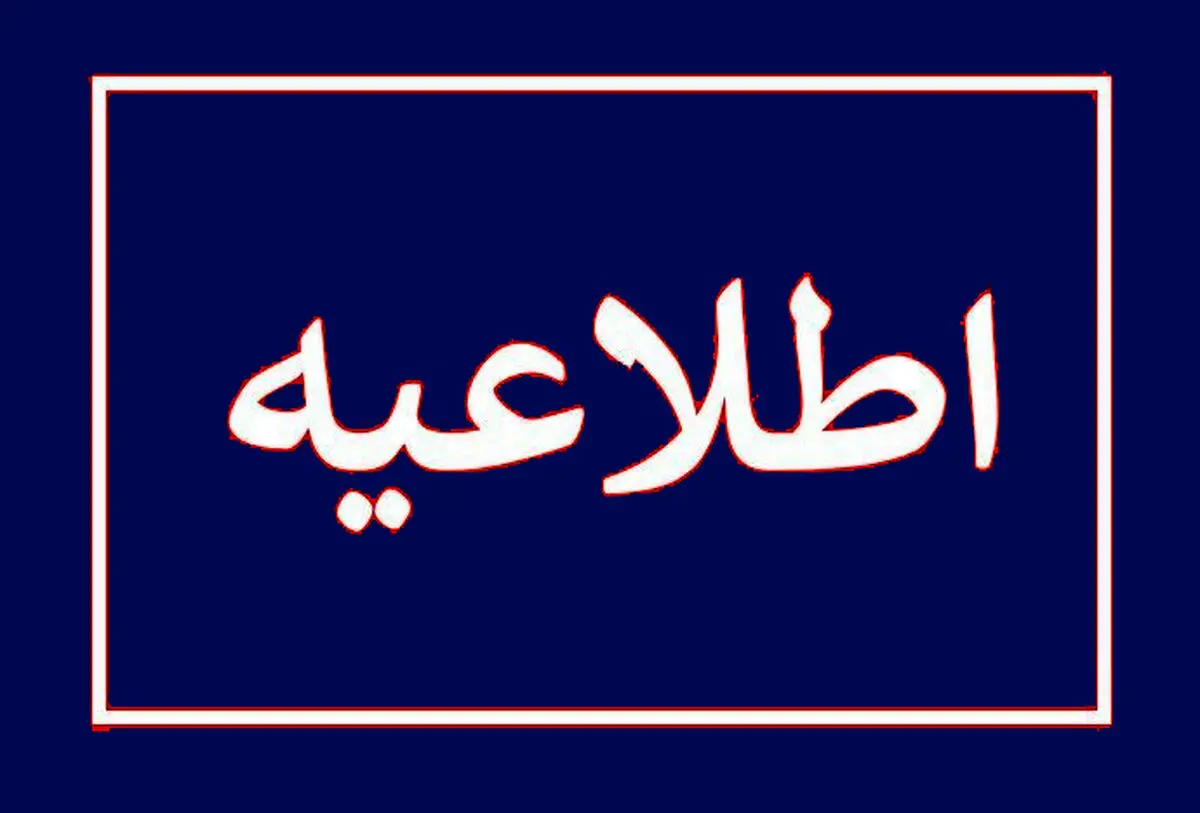 تا اطلاع بعدی ماموران آبفا به درب منازل مراجعه نمی‌کنند
