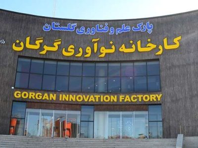 تزریق بیش از ۱۸۰ میلیارد تسهیلات به شرکت‌های فناور و دانش‌بنیان گلستان