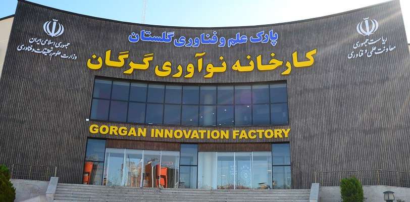 تزریق بیش از ۱۸۰ میلیارد تسهیلات به شرکتهای فناور و دانشبنیان گلستان