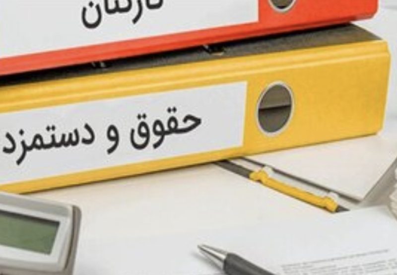 اعتراض کارمندان پیام‌نور به شکاف درآمدی و تضییع حقوق صنفی