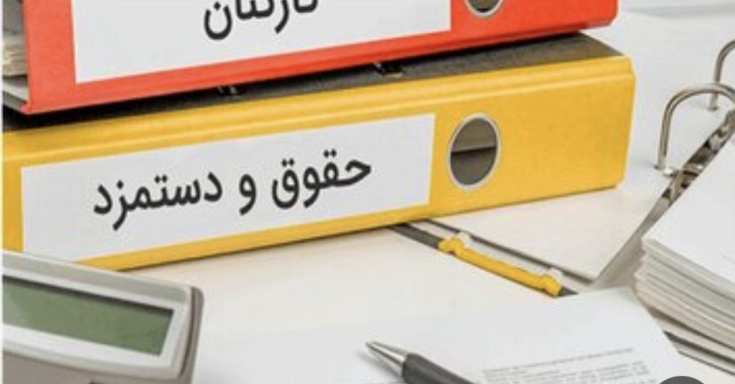 اعتراض کارمندان پیامنور به شکاف درآمدی و تضییع حقوق صنفی