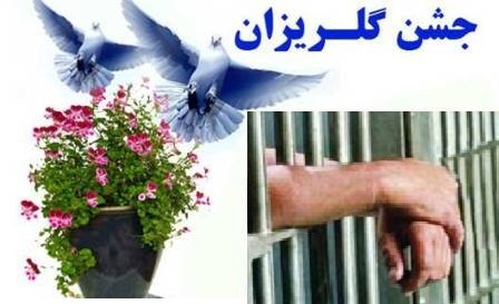 افزایش سه برابری حمایت خیران از خانواده های زندانیان گلستانی