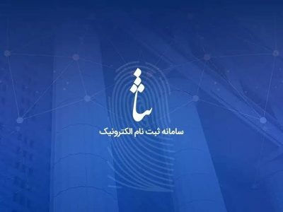 ابلاغیه جعلی ثنا در پیام‌رسان‌ها؛ ترفند جدید کلاهبرداران برای خالی کردن حساب مردم