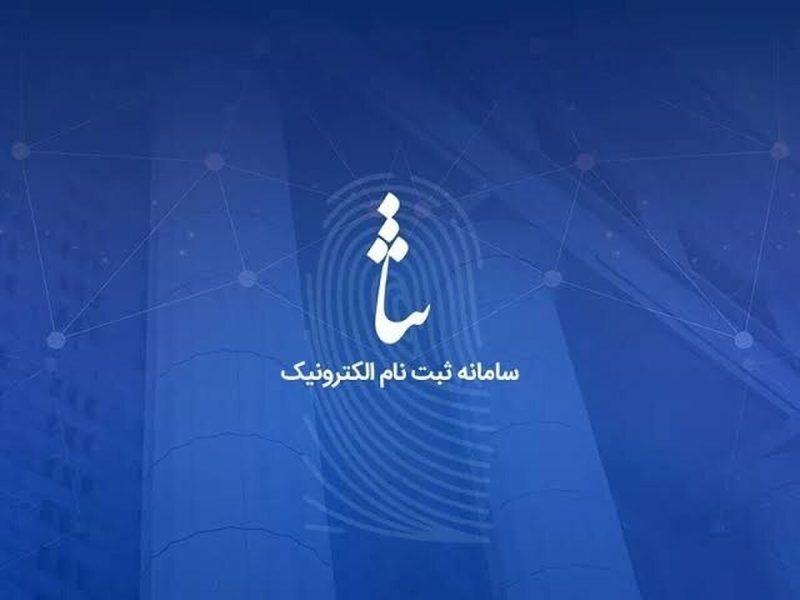 ابلاغیه جعلی ثنا در پیام‌رسان‌ها؛ ترفند جدید کلاهبرداران برای خالی کردن حساب مردم