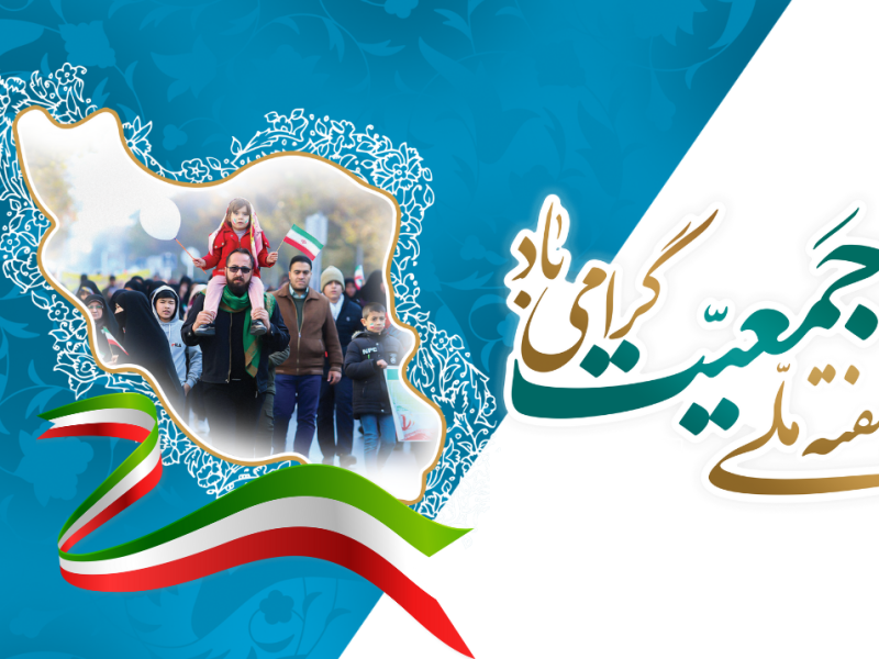 اجرای ۱۰۰ برنامه طی هفته جمعیت در گلستان