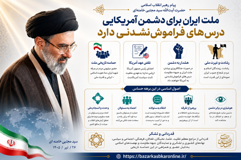 ملت ایران برای دشمن آمریکایی درس‌های فراموش‌نشدنی دارد
