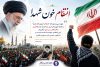 پیامی فراتر از سوگواری؛ بازتعریف راهبرد مقاومت در قالب یک عهد ملی