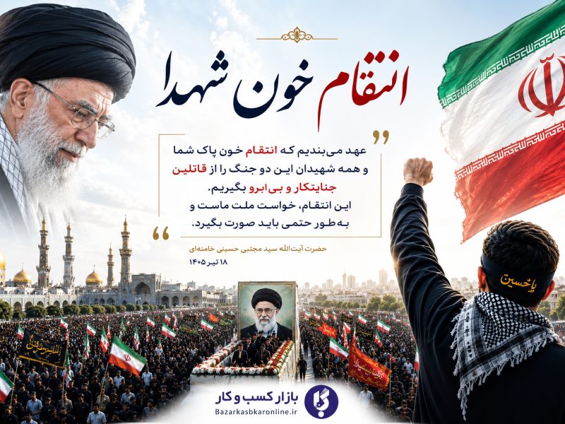 پیامی فراتر از سوگواری؛ بازتعریف راهبرد مقاومت در قالب یک عهد ملی