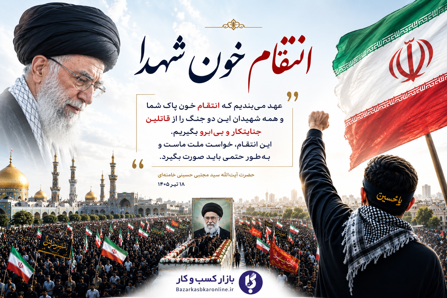 پیامی فراتر از سوگواری؛ بازتعریف راهبرد مقاومت در قالب یک عهد ملی