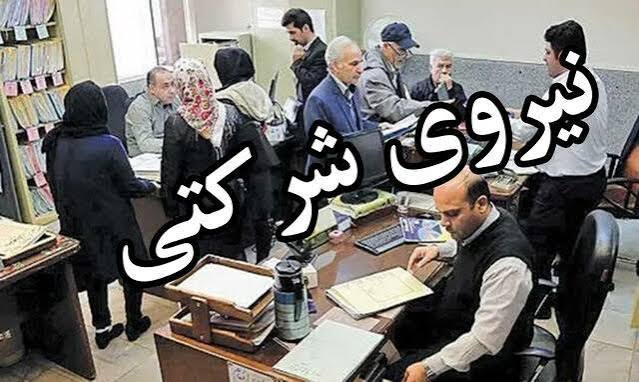 مصوبه ساماندهی پرداخت حقوق نیروهای شرکتی ابلاغ شد