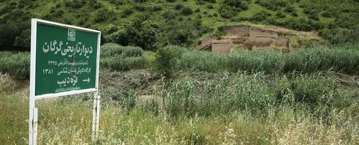 دومین سد دفاعی تاریخی ایران چشم انتظار ثبت جهانی
