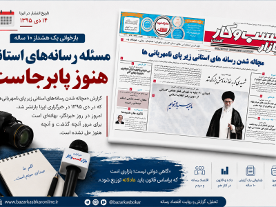 آگهی‌های دولتی هنوز مسئله رسانه‌های گلستان