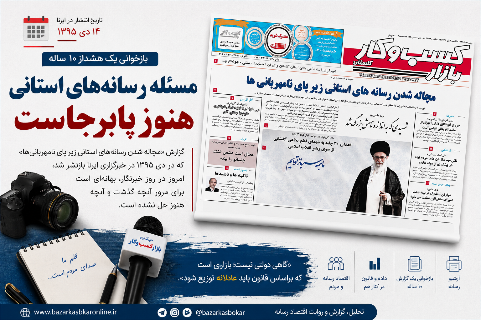 آگهیهای دولتی هنوز مسئله رسانههای گلستان
