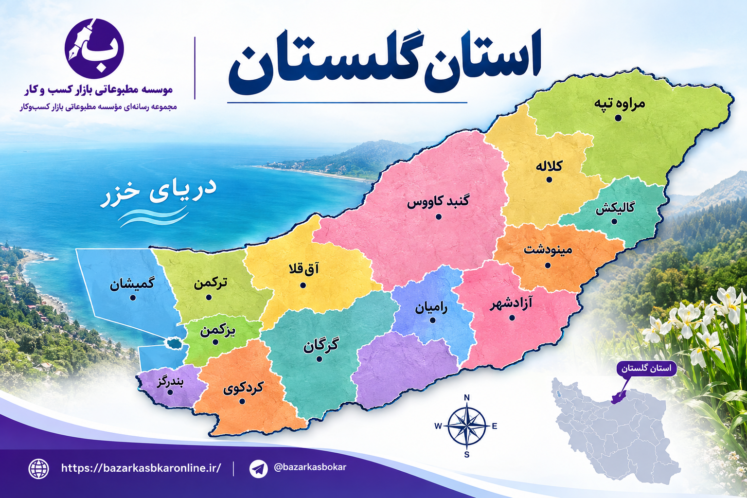 گلستان آماده عبور از زمستان ناترازی انرژی شد