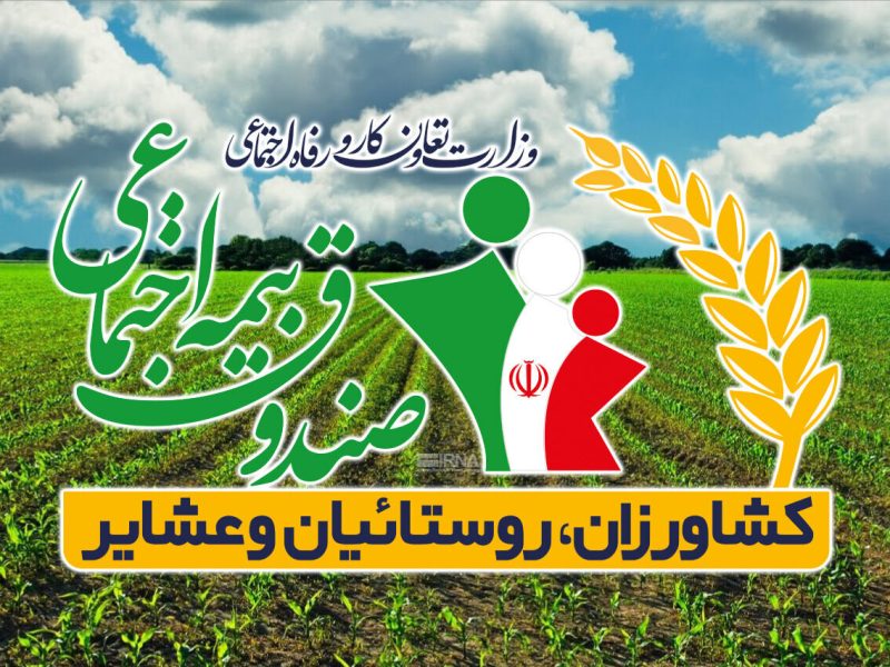 بدهی ۳۸ هزار میلیارد تومانی دولت به صندوق بیمه روستائیان