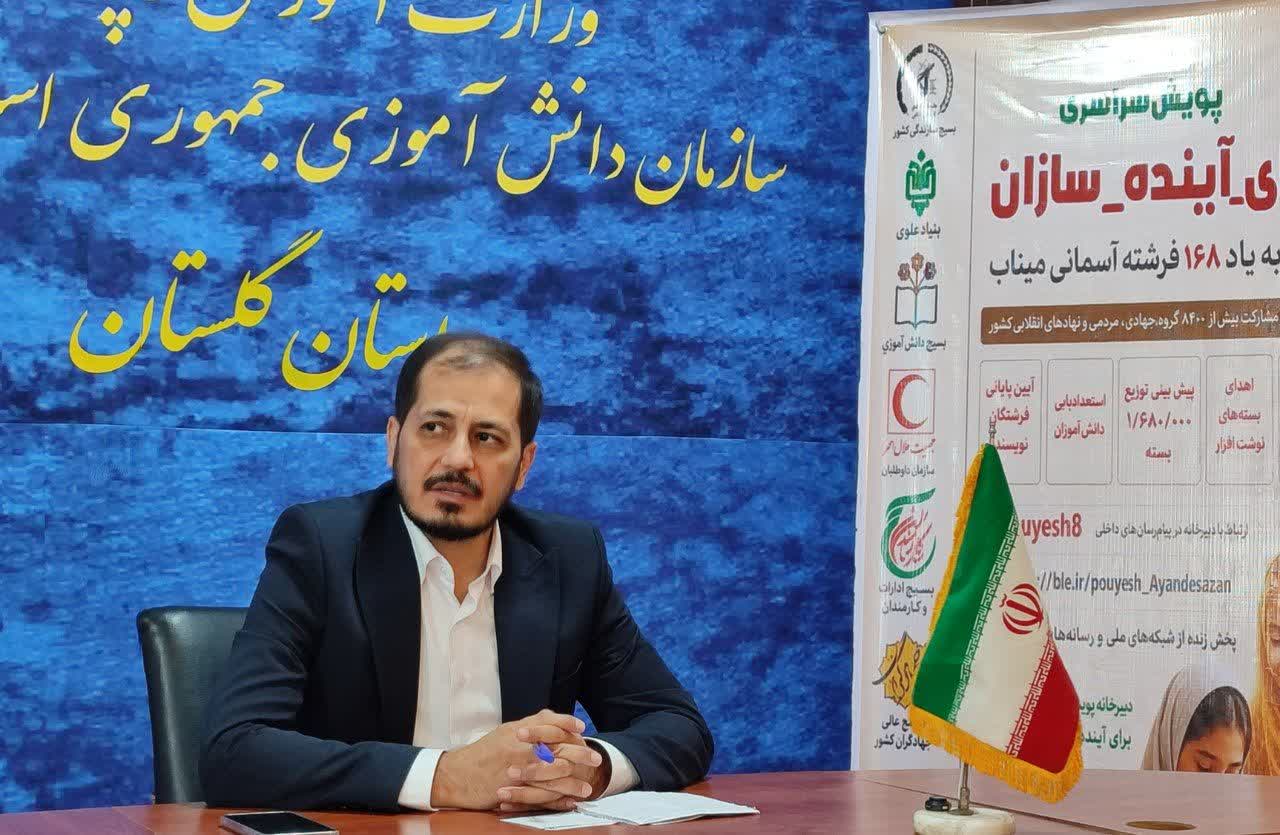 ۴۰۰ دانش‌آموز گلستانی بورسیه تحصیلی شدند/ تامین بیش از یک میلیون نوشت افزار در پویش سراسری« برای آینده سازان»