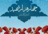 تدوین ۱۹۴ برنامه برای کنگره ملی شهدای گلستان