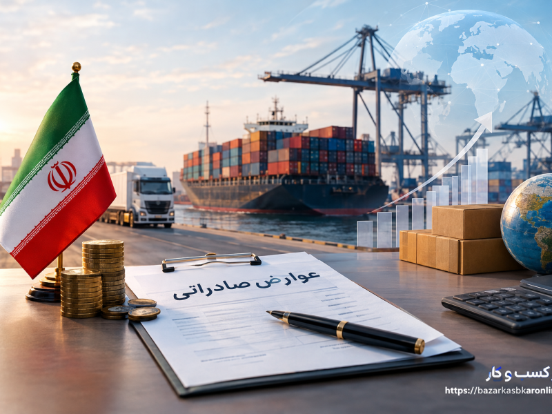 عوارض صادراتی در مسیر بازنگری دولت
