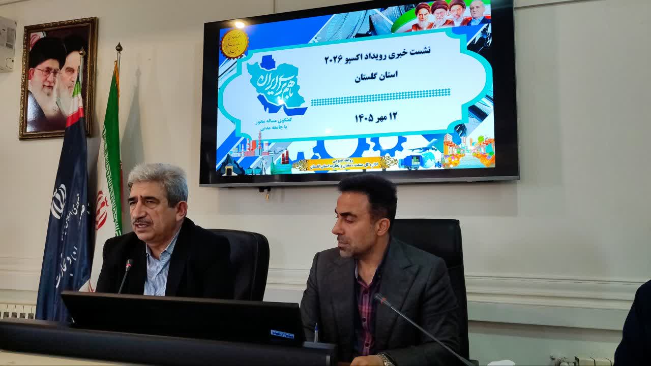 حضور ۵ استان در نمایشگاه اکسپو گلستان ۲۰۲۶/